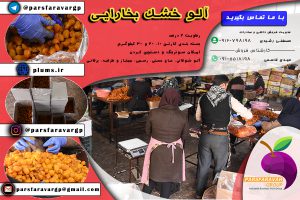 قیمت آلو خورشتی در تهران