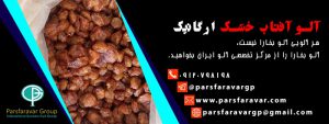 قیمت آلو بخارا در تهران